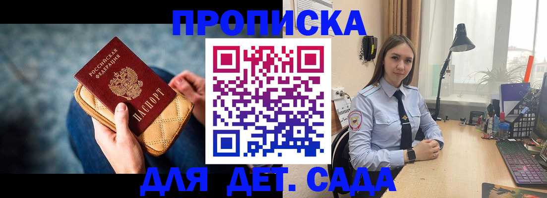 временная регистрация купить в Константиновске