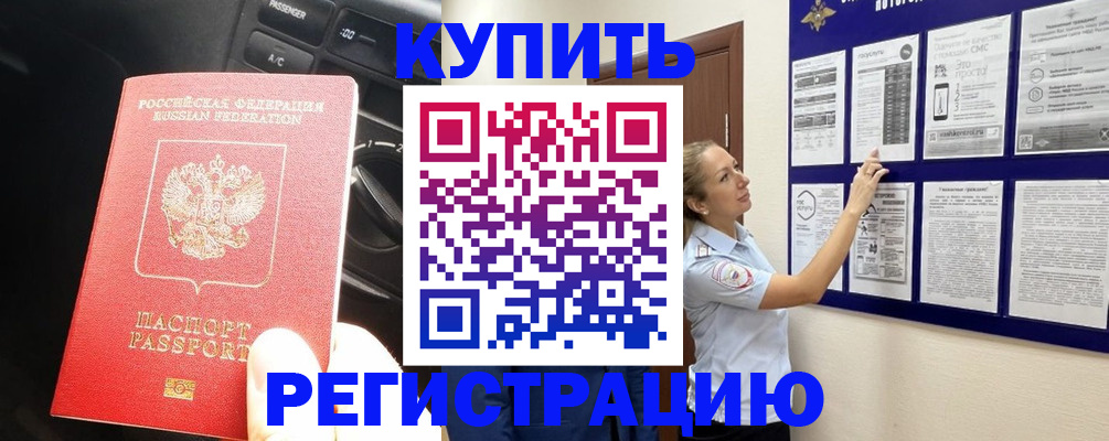 регистрация в Константиновске