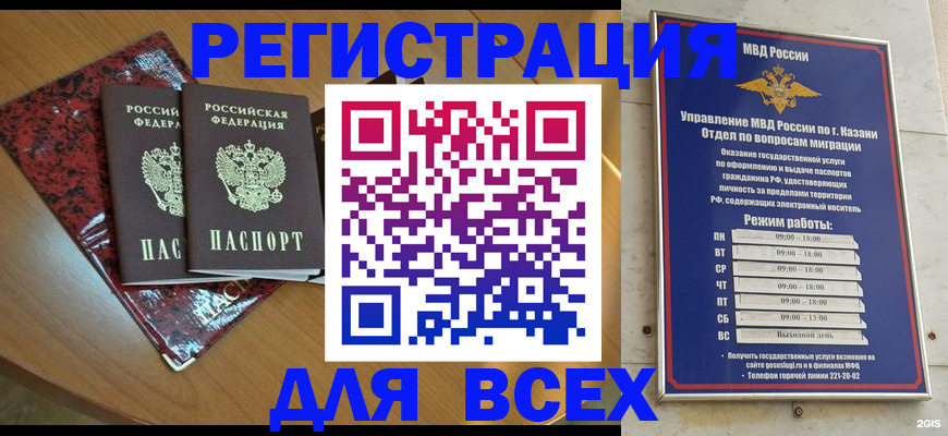 прописка для военкомата в Константиновске