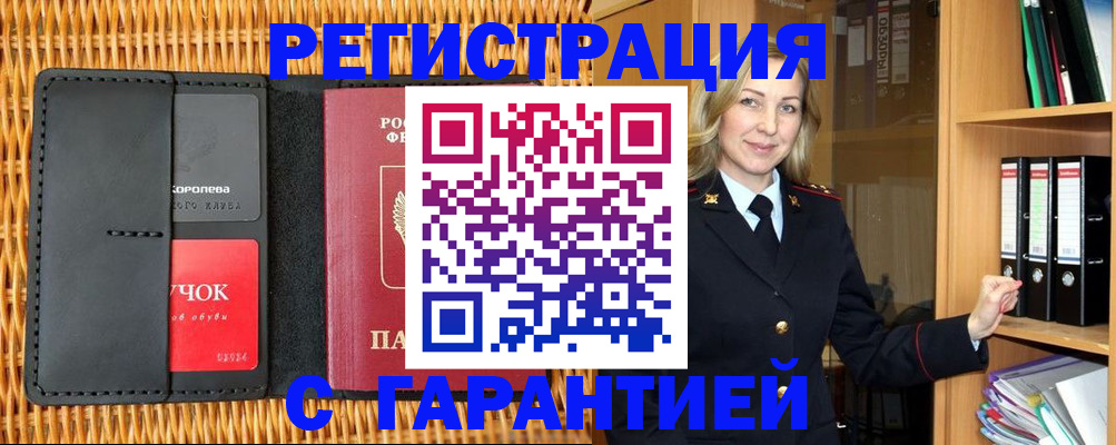 временная прописка в Константиновске