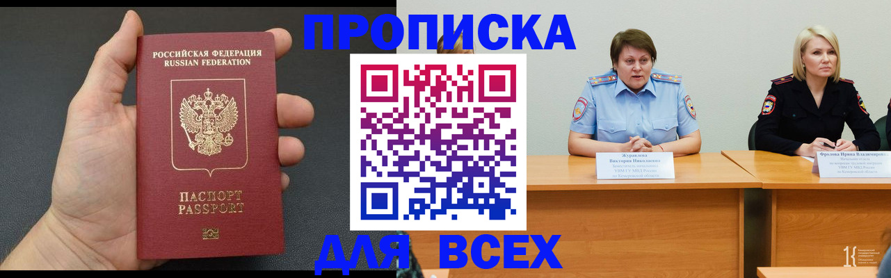 прописка законно в Константиновске